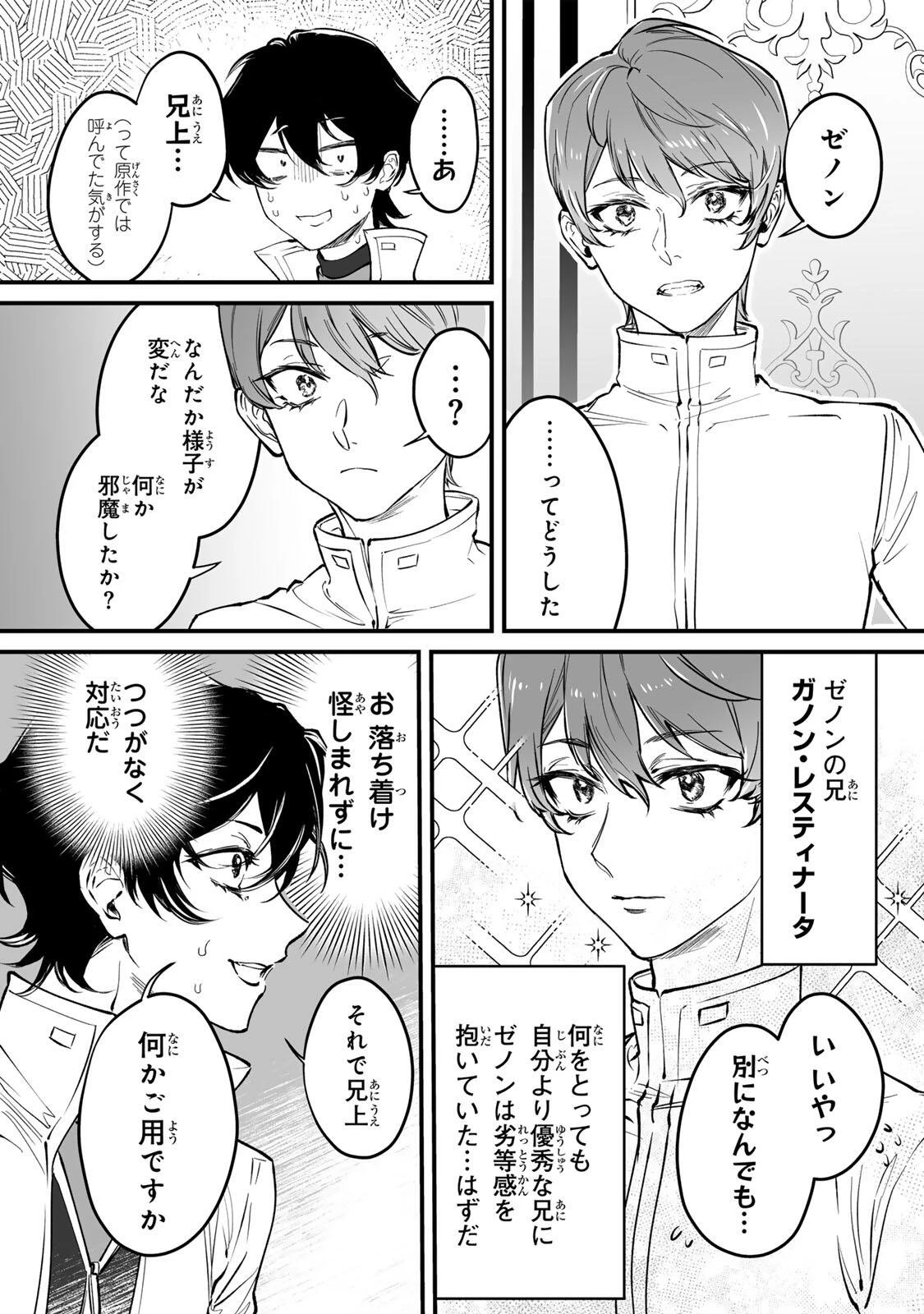 闇覚醒して主人公にボコされるかませ犬に憑依したが原作と違いすぎて戸惑ってる 第1話 - 23
