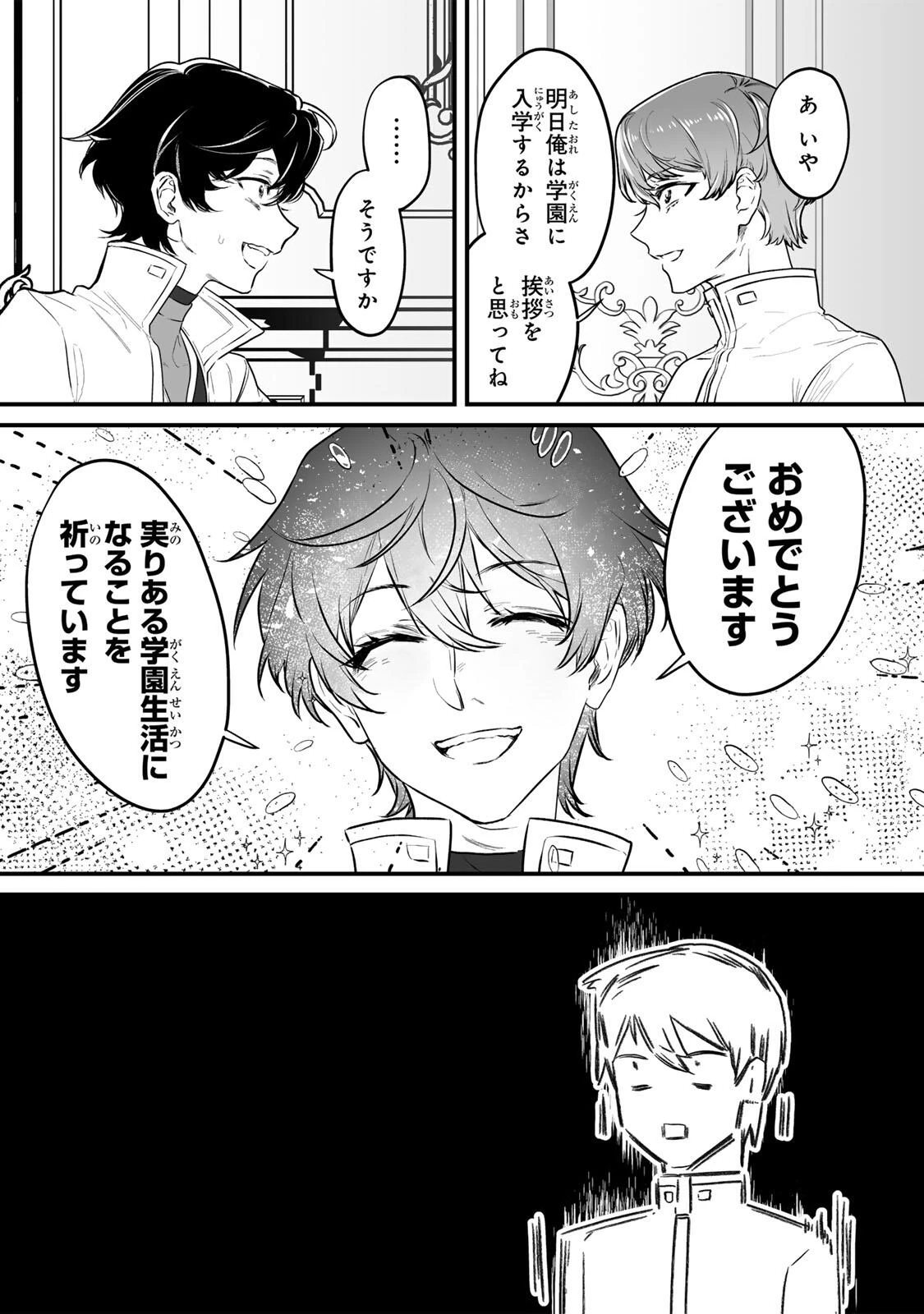 闇覚醒して主人公にボコされるかませ犬に憑依したが原作と違いすぎて戸惑ってる 第1話 - 24