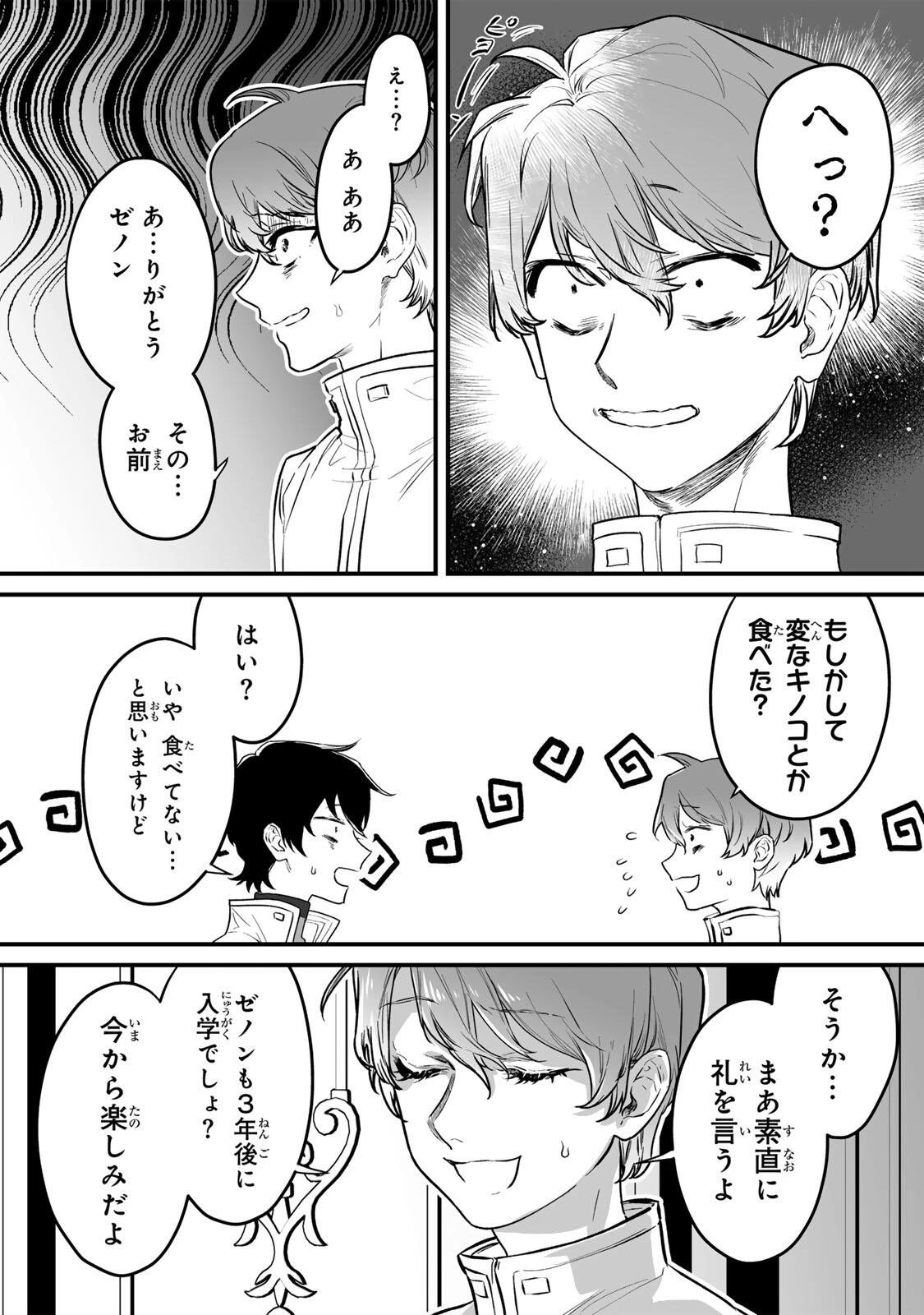 闇覚醒して主人公にボコされるかませ犬に憑依したが原作と違いすぎて戸惑ってる 第1話 - 25