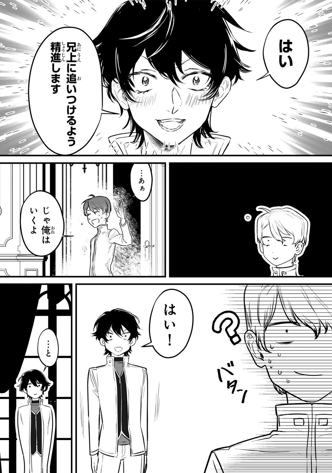 闇覚醒して主人公にボコされるかませ犬に憑依したが原作と違いすぎて戸惑ってる 第1話 - 26