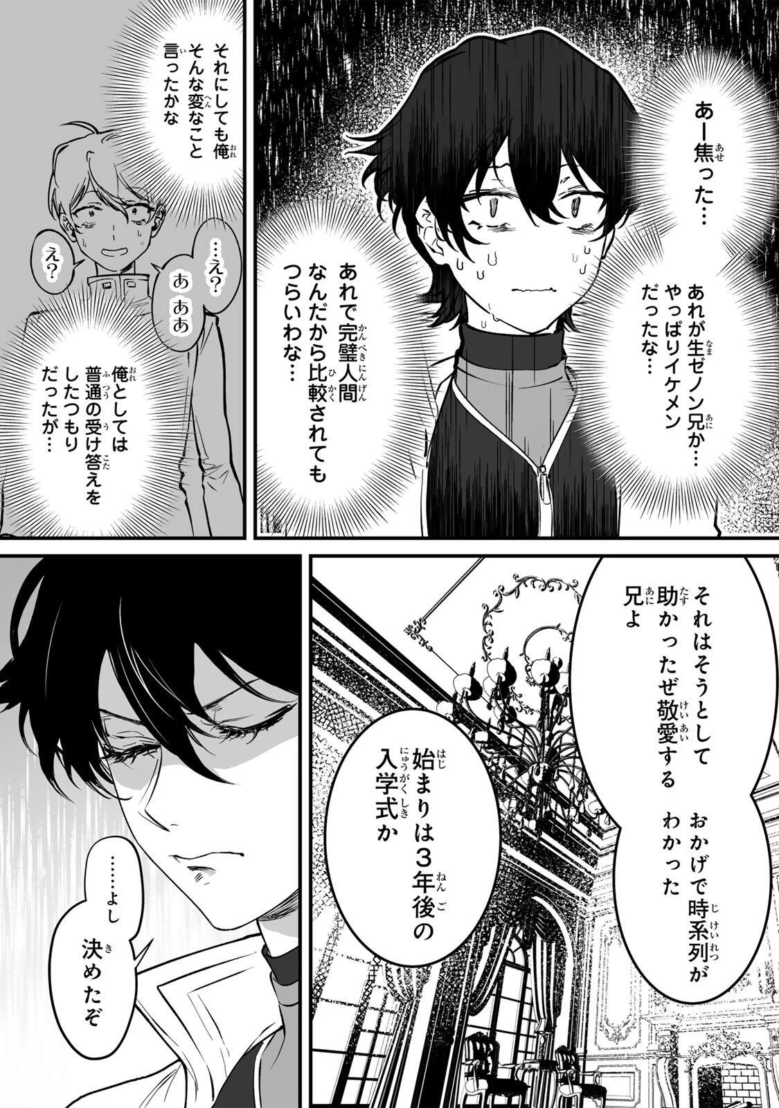 闇覚醒して主人公にボコされるかませ犬に憑依したが原作と違いすぎて戸惑ってる 第1話 - 27