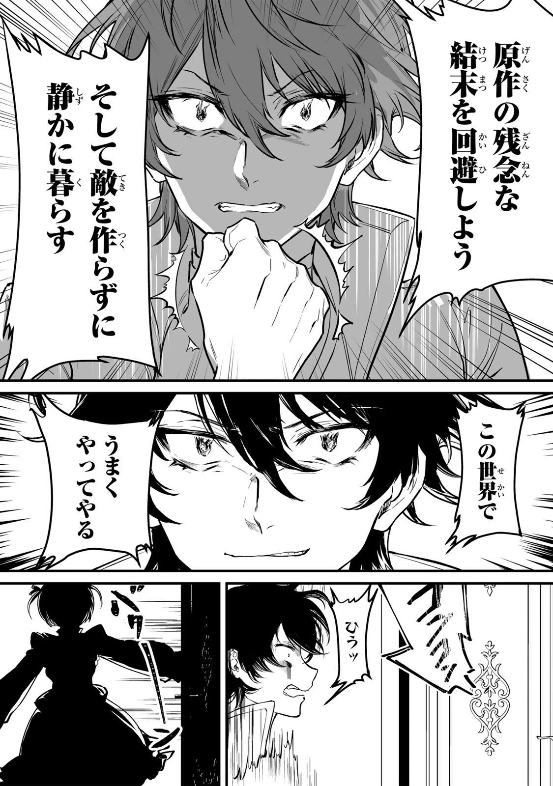 闇覚醒して主人公にボコされるかませ犬に憑依したが原作と違いすぎて戸惑ってる 第1話 - 28
