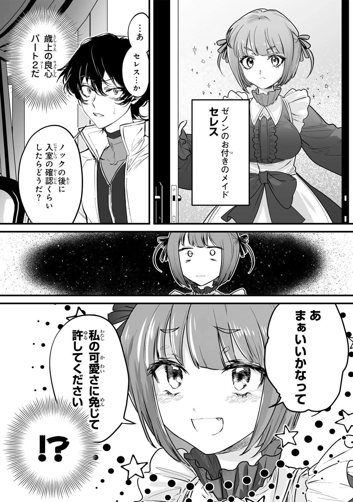闇覚醒して主人公にボコされるかませ犬に憑依したが原作と違いすぎて戸惑ってる 第1話 - 29