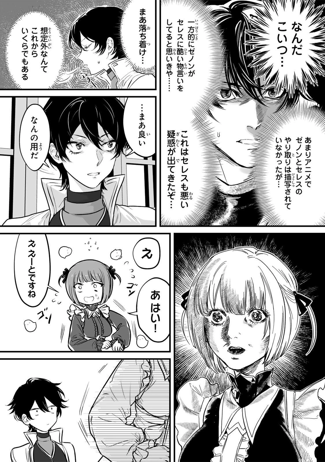 闇覚醒して主人公にボコされるかませ犬に憑依したが原作と違いすぎて戸惑ってる 第1話 - 30
