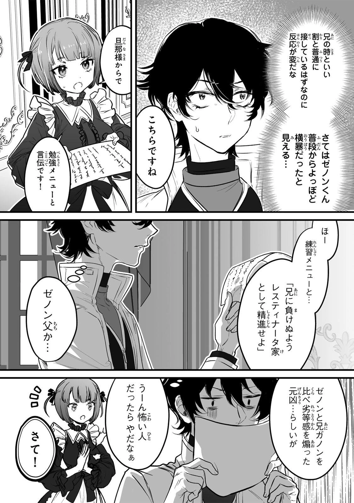 闇覚醒して主人公にボコされるかませ犬に憑依したが原作と違いすぎて戸惑ってる 第1話 - 31