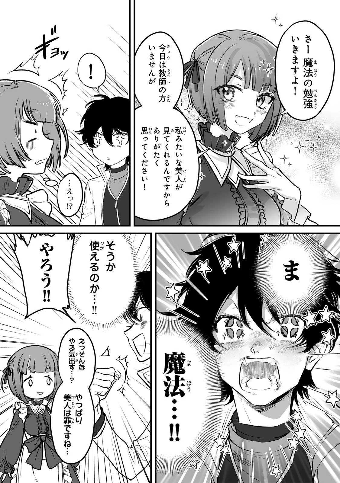 闇覚醒して主人公にボコされるかませ犬に憑依したが原作と違いすぎて戸惑ってる 第1話 - 32