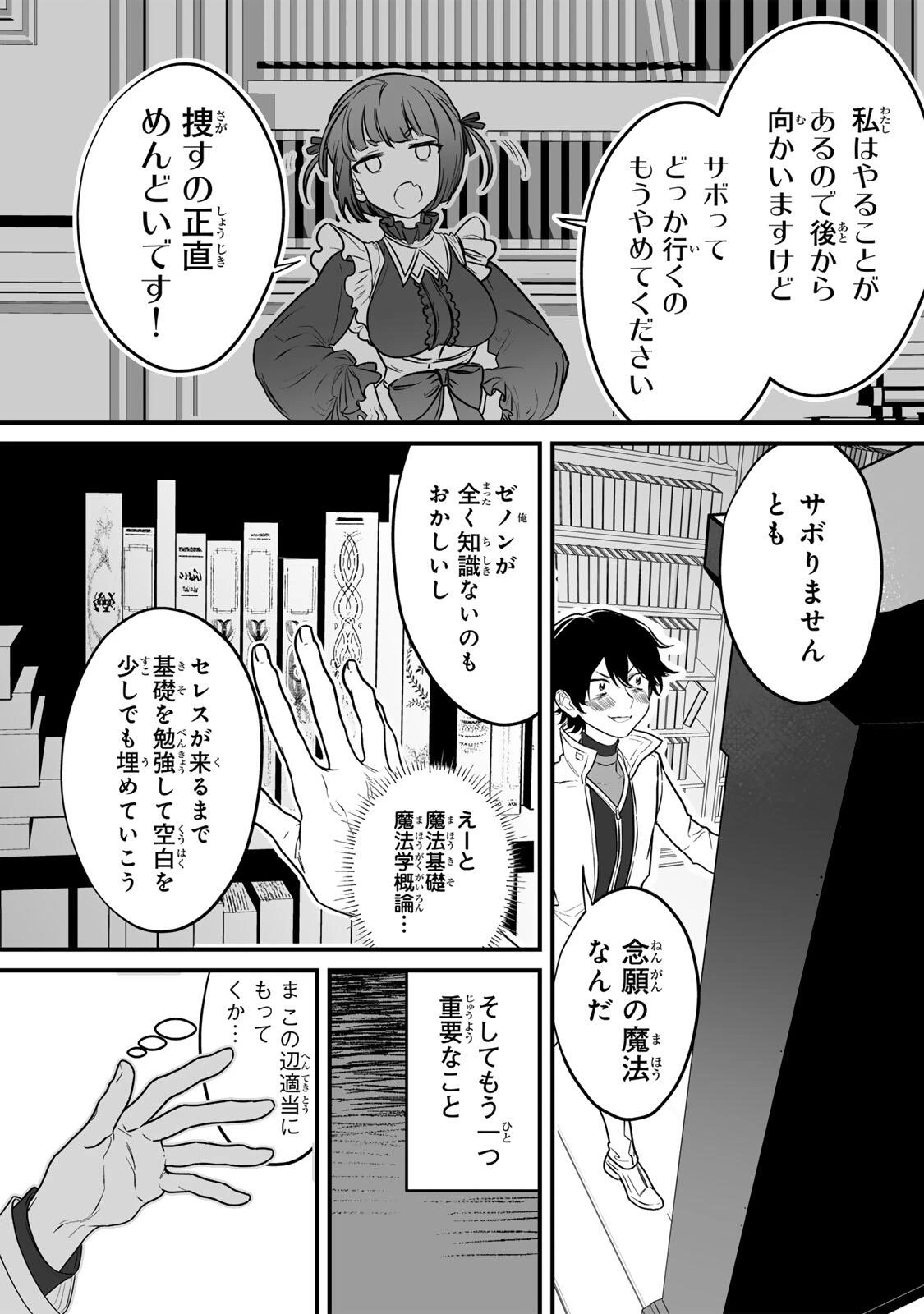 闇覚醒して主人公にボコされるかませ犬に憑依したが原作と違いすぎて戸惑ってる 第1話 - 33