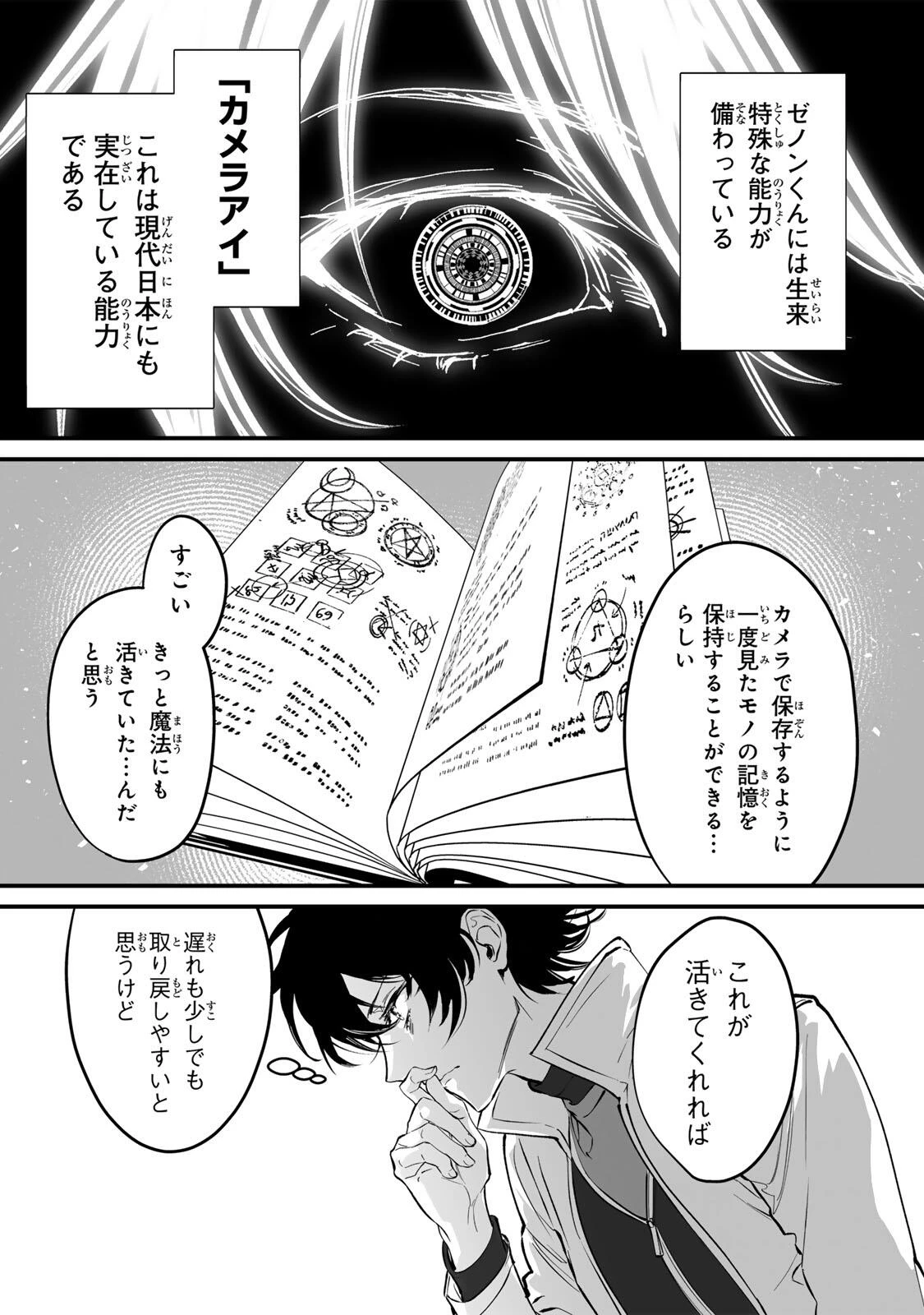 闇覚醒して主人公にボコされるかませ犬に憑依したが原作と違いすぎて戸惑ってる 第1話 - 34