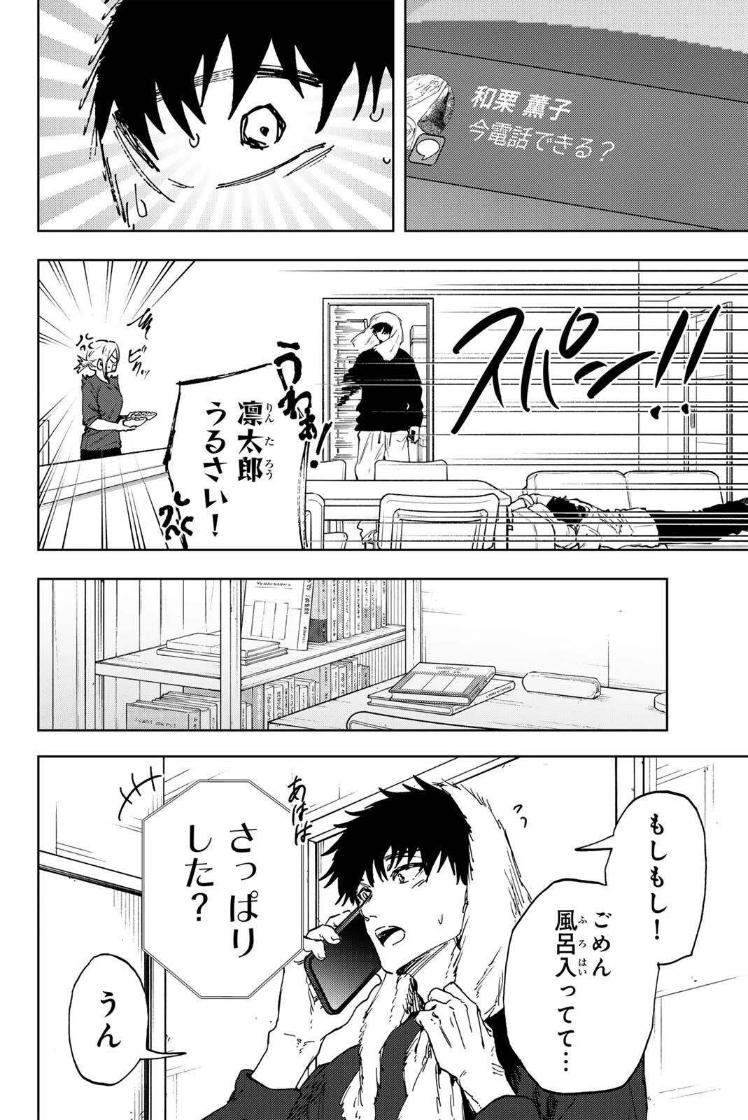 薫る花は凛と咲く 第190話 - 12