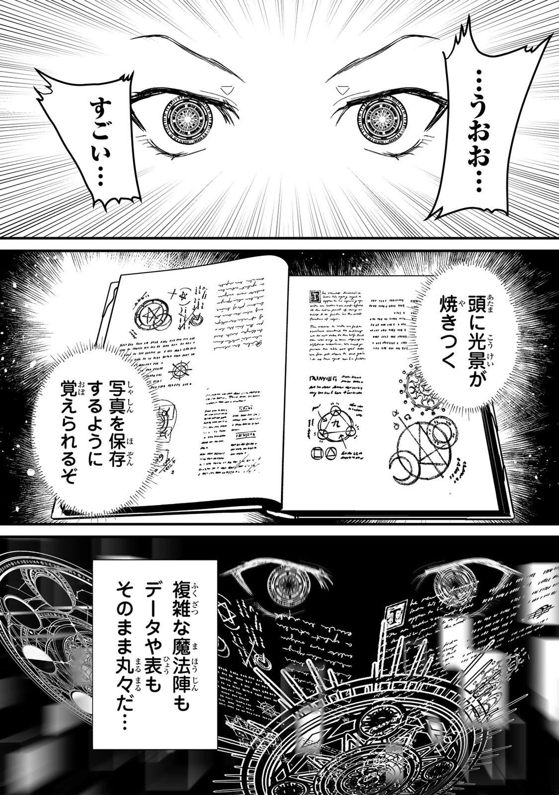闇覚醒して主人公にボコされるかませ犬に憑依したが原作と違いすぎて戸惑ってる 第1話 - 35