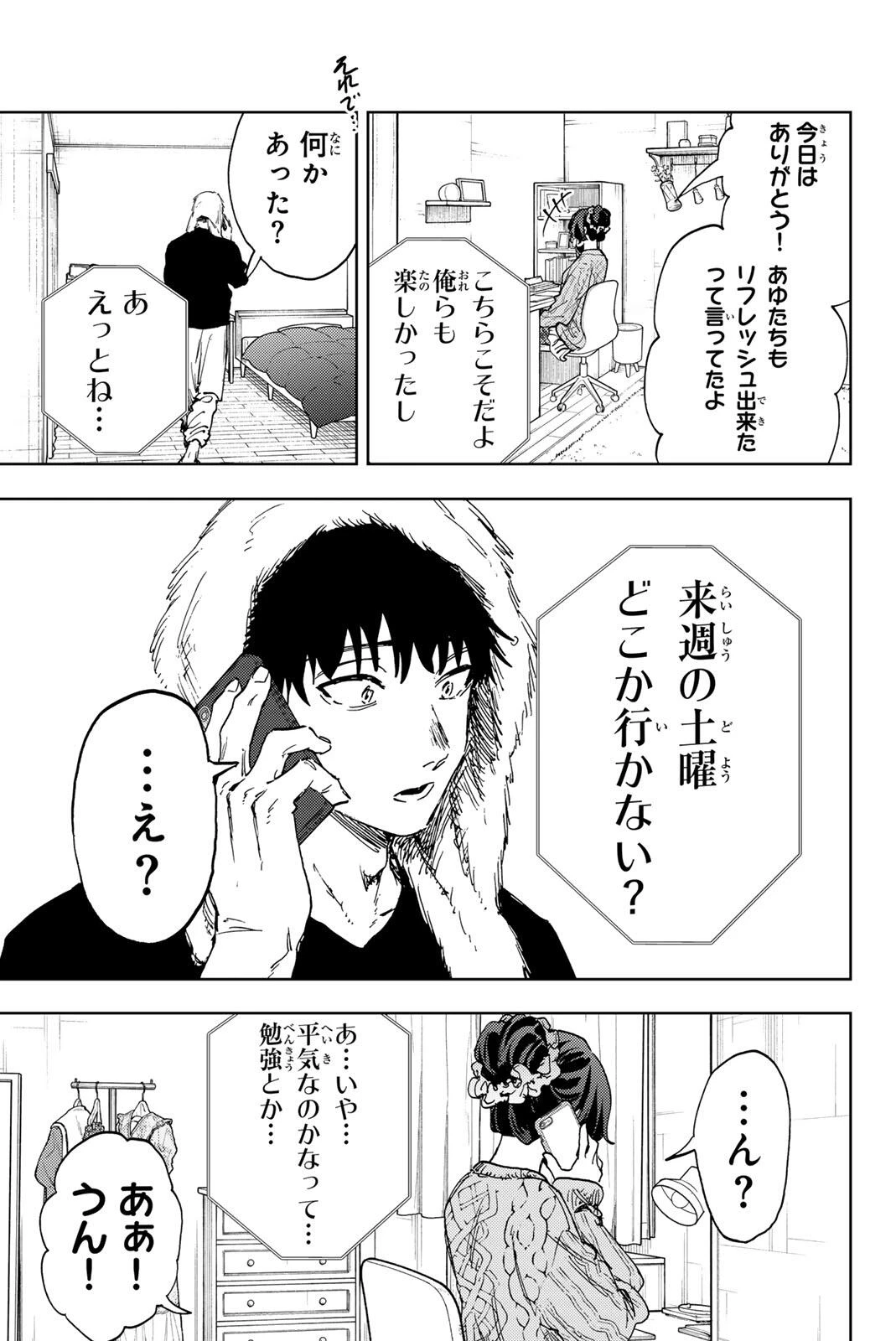 薫る花は凛と咲く 第190話 - 13