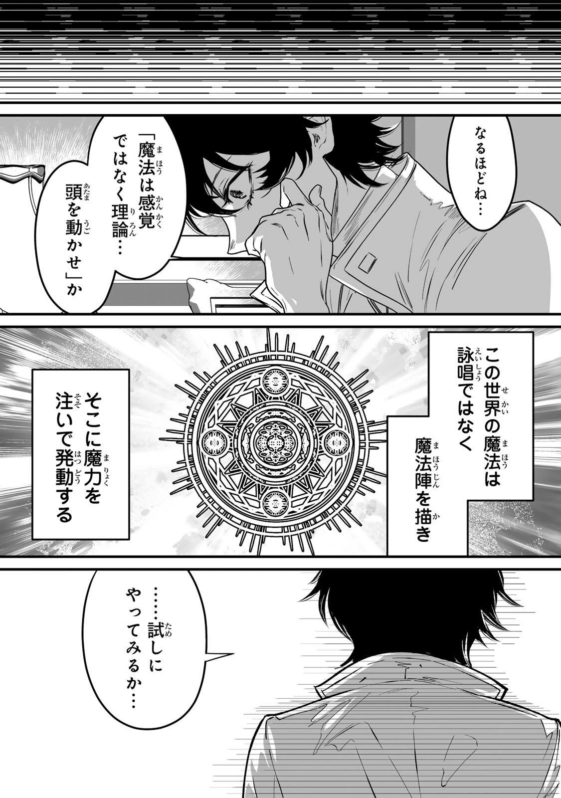 闇覚醒して主人公にボコされるかませ犬に憑依したが原作と違いすぎて戸惑ってる 第1話 - 36