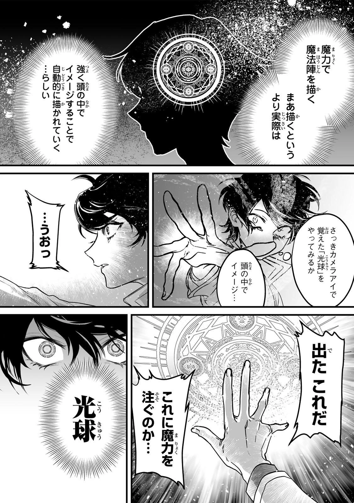 闇覚醒して主人公にボコされるかませ犬に憑依したが原作と違いすぎて戸惑ってる 第1話 - 37