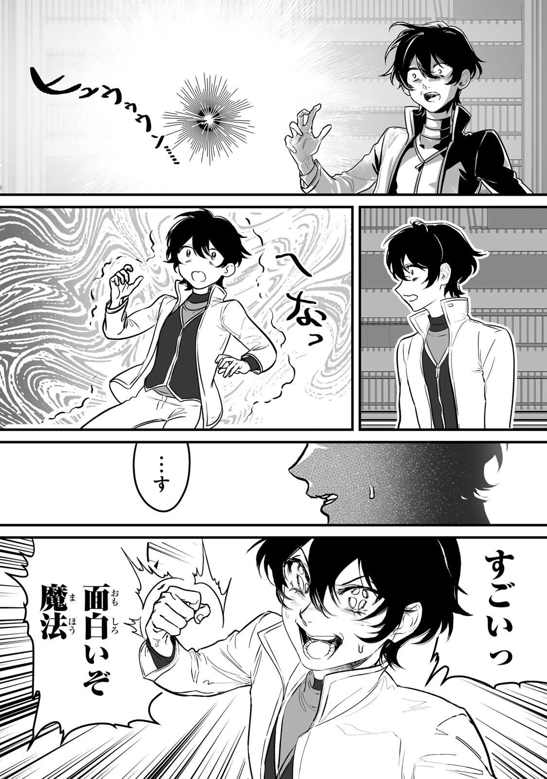 闇覚醒して主人公にボコされるかませ犬に憑依したが原作と違いすぎて戸惑ってる 第1話 - 39