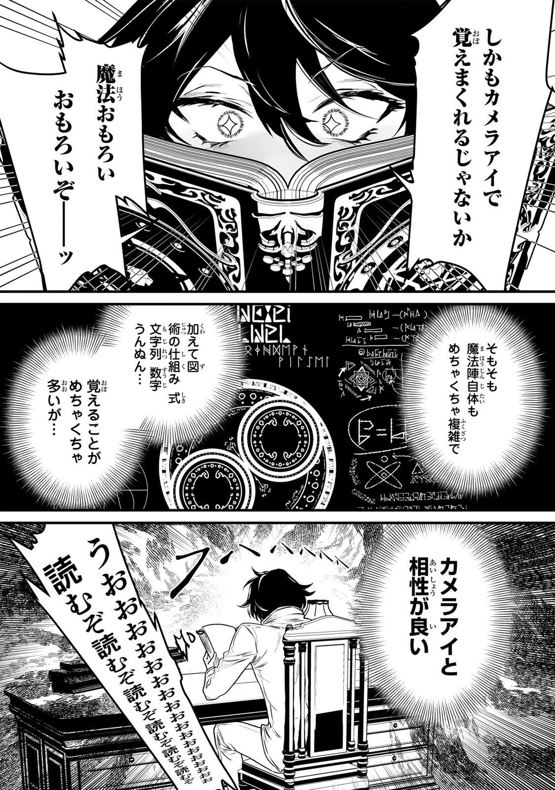 闇覚醒して主人公にボコされるかませ犬に憑依したが原作と違いすぎて戸惑ってる 第1話 - 40