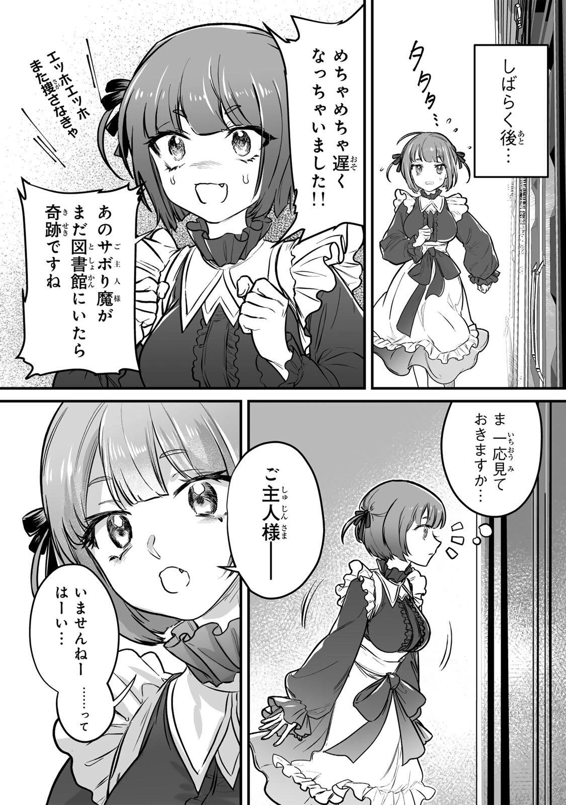 闇覚醒して主人公にボコされるかませ犬に憑依したが原作と違いすぎて戸惑ってる 第1話 - 41