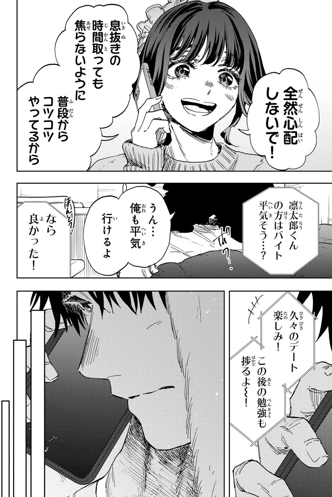薫る花は凛と咲く 第190話 - 14