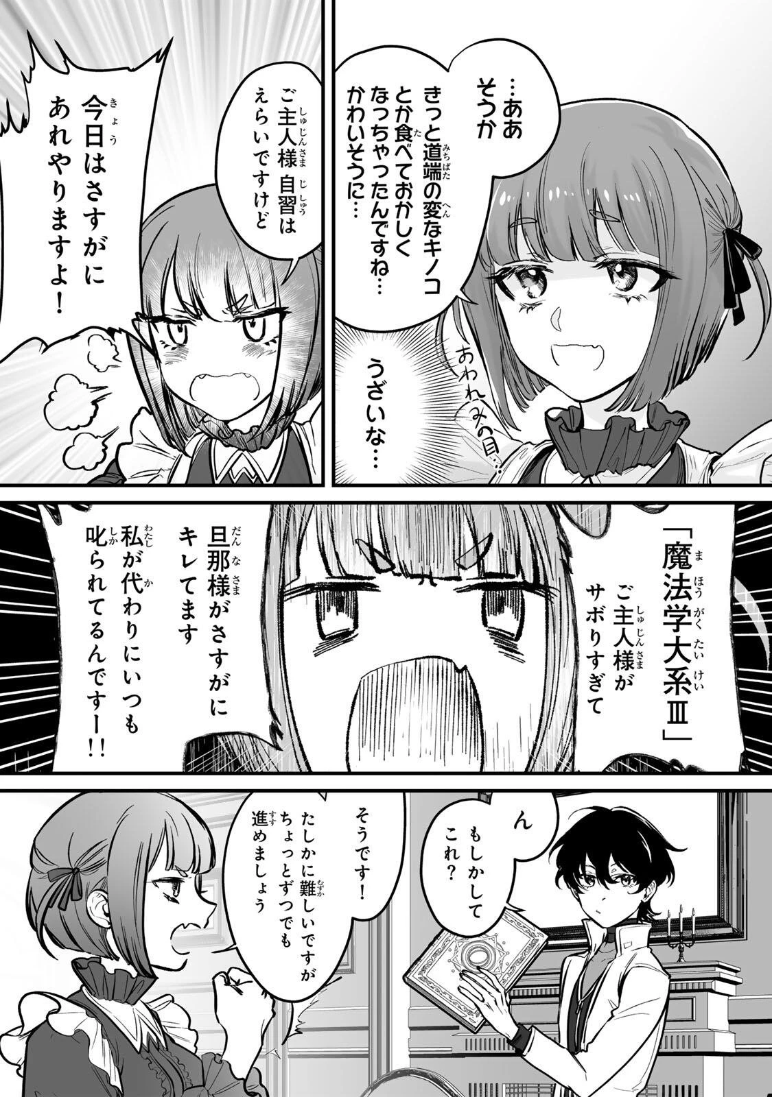 闇覚醒して主人公にボコされるかませ犬に憑依したが原作と違いすぎて戸惑ってる 第1話 - 43