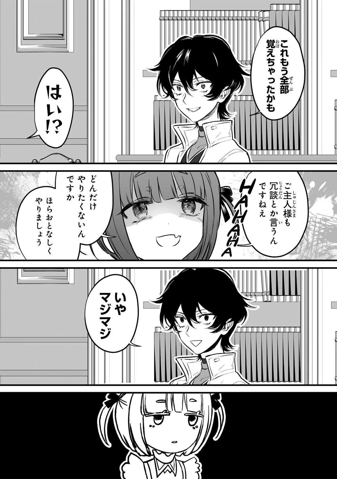 闇覚醒して主人公にボコされるかませ犬に憑依したが原作と違いすぎて戸惑ってる 第1話 - 44