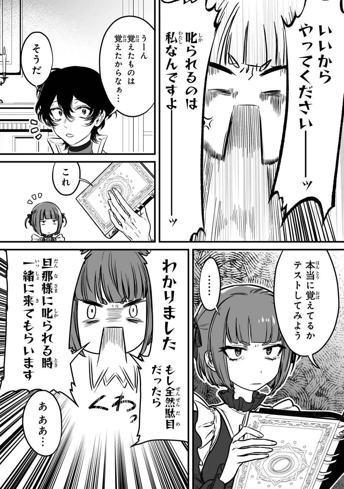 闇覚醒して主人公にボコされるかませ犬に憑依したが原作と違いすぎて戸惑ってる 第1話 - 45