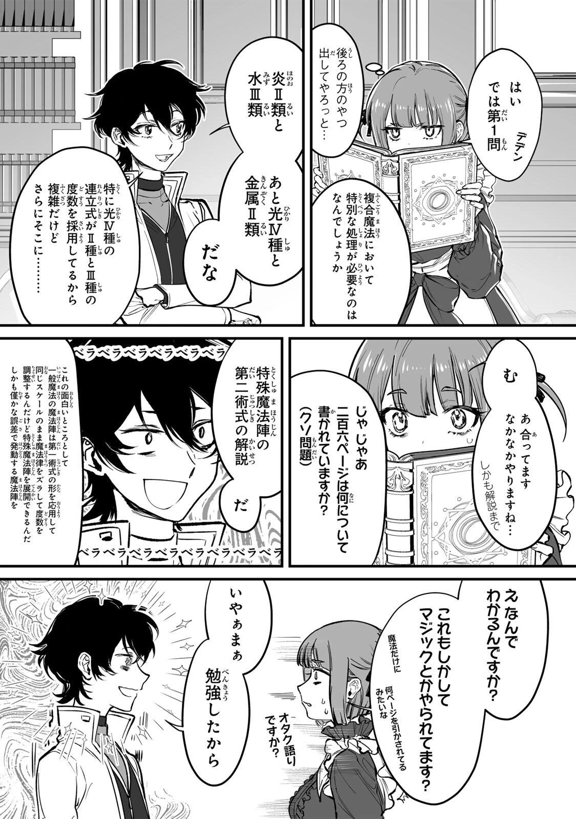 闇覚醒して主人公にボコされるかませ犬に憑依したが原作と違いすぎて戸惑ってる 第1話 - 46