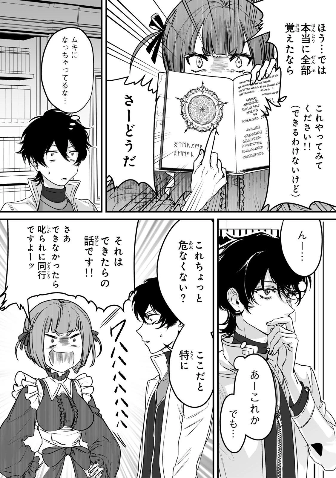 闇覚醒して主人公にボコされるかませ犬に憑依したが原作と違いすぎて戸惑ってる 第1話 - 47