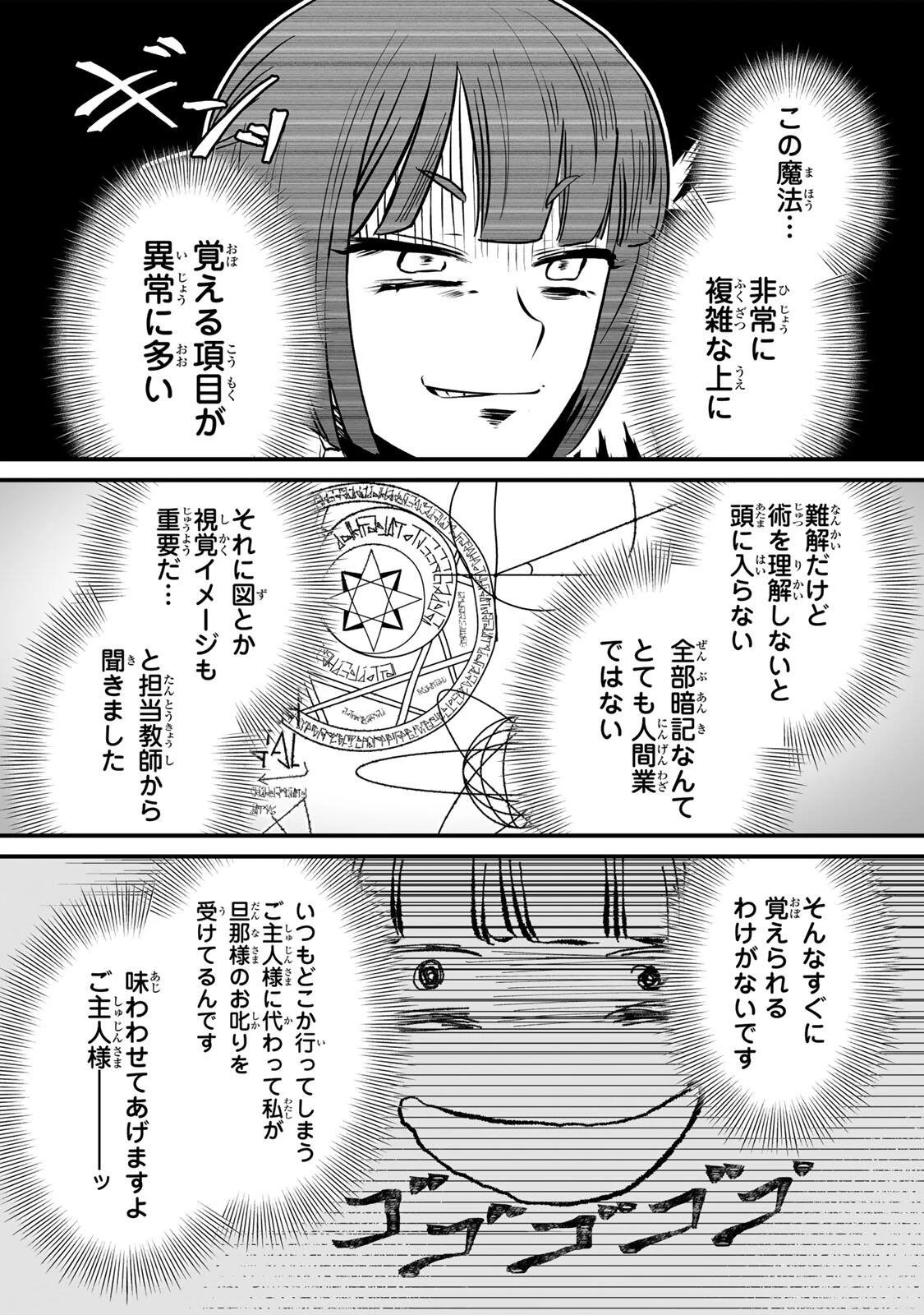 闇覚醒して主人公にボコされるかませ犬に憑依したが原作と違いすぎて戸惑ってる 第1話 - 48