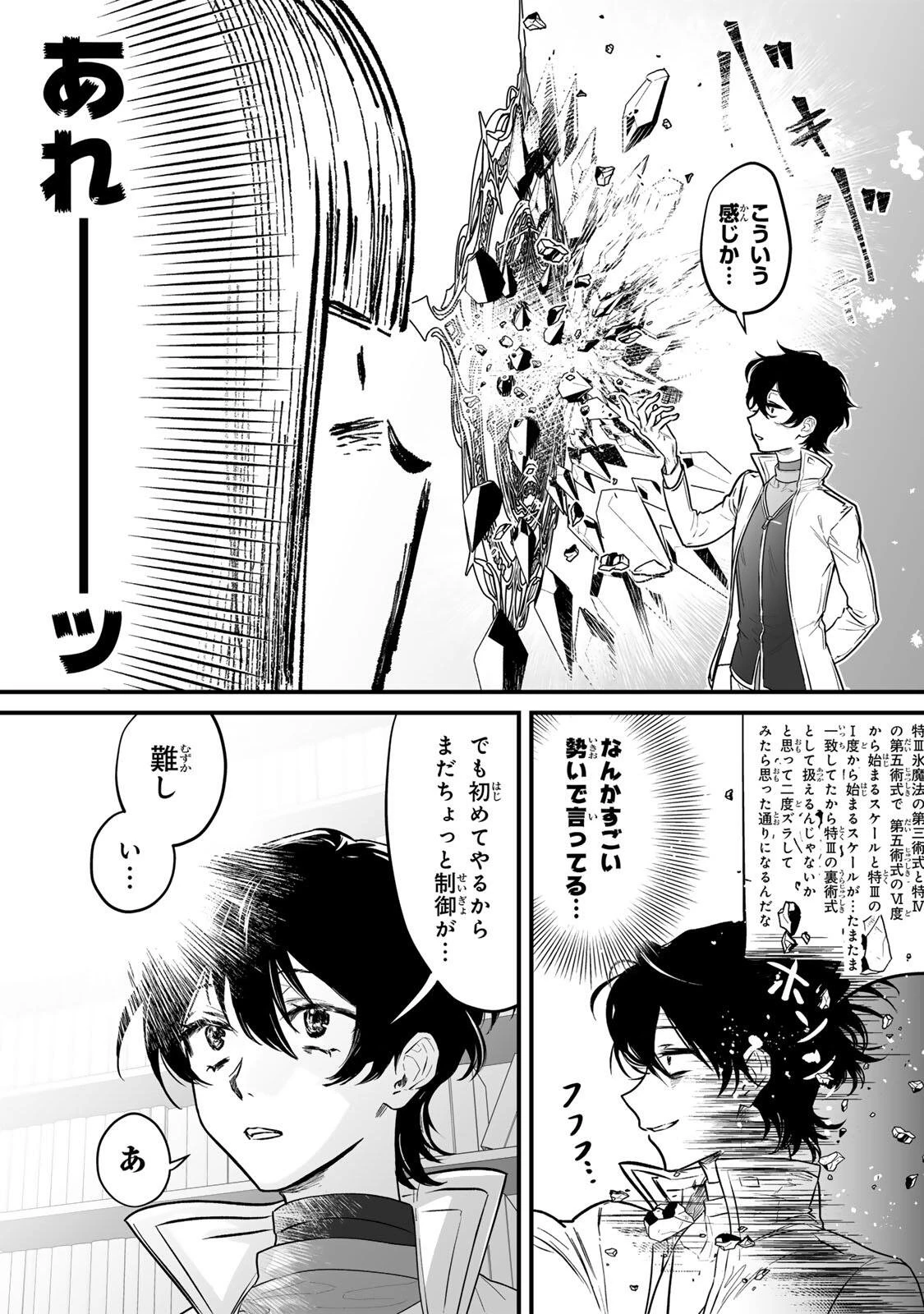 闇覚醒して主人公にボコされるかませ犬に憑依したが原作と違いすぎて戸惑ってる 第1話 - 49