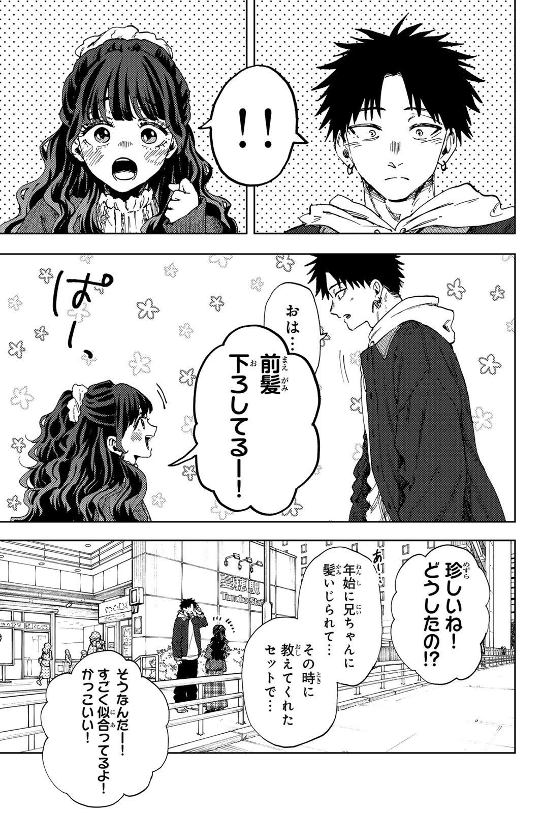 薫る花は凛と咲く 第190話 - 17