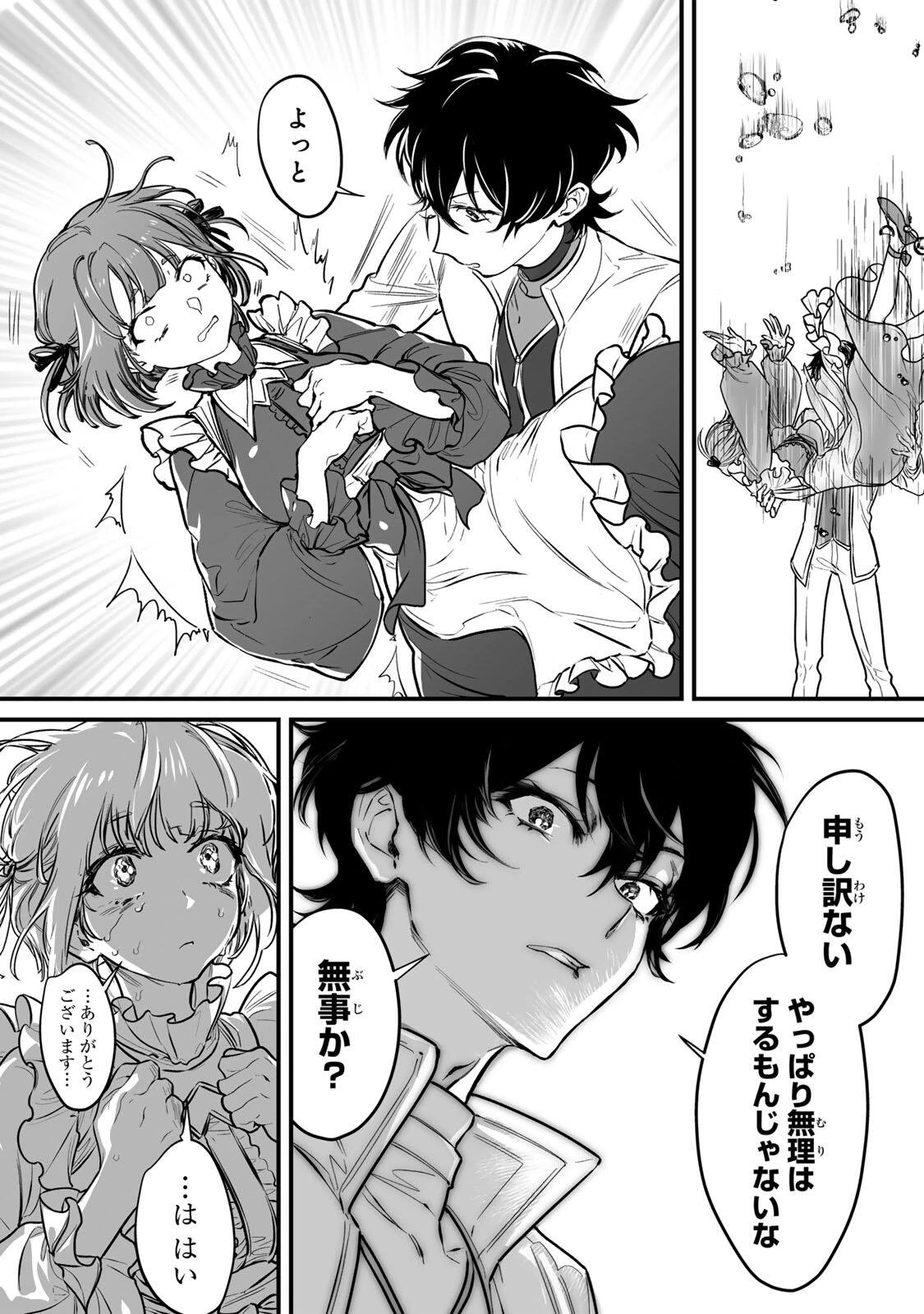 闇覚醒して主人公にボコされるかませ犬に憑依したが原作と違いすぎて戸惑ってる 第1話 - 55