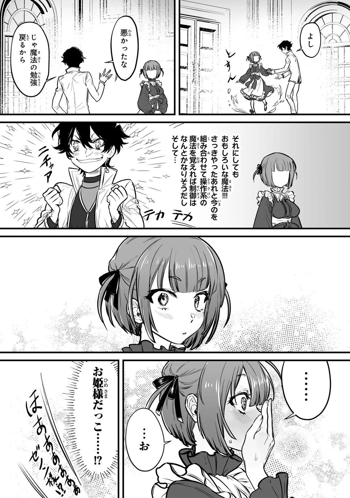 闇覚醒して主人公にボコされるかませ犬に憑依したが原作と違いすぎて戸惑ってる 第1話 - 56