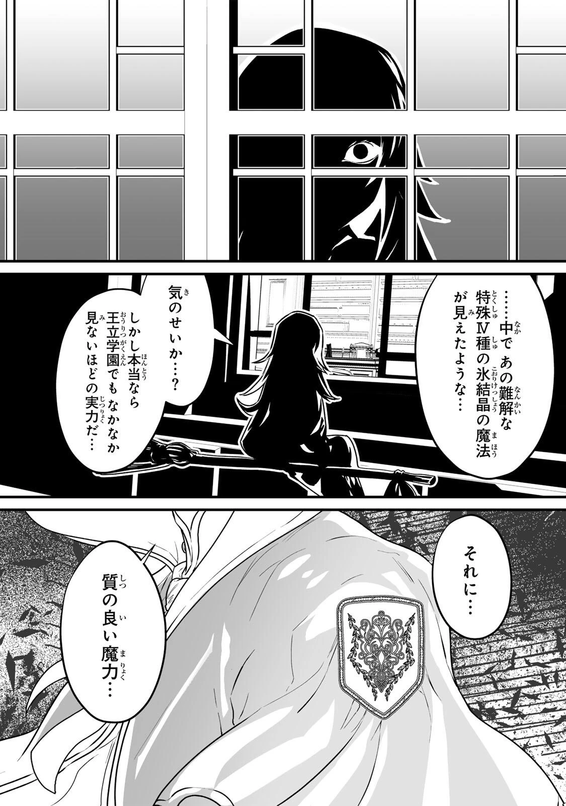 闇覚醒して主人公にボコされるかませ犬に憑依したが原作と違いすぎて戸惑ってる 第1話 - 57