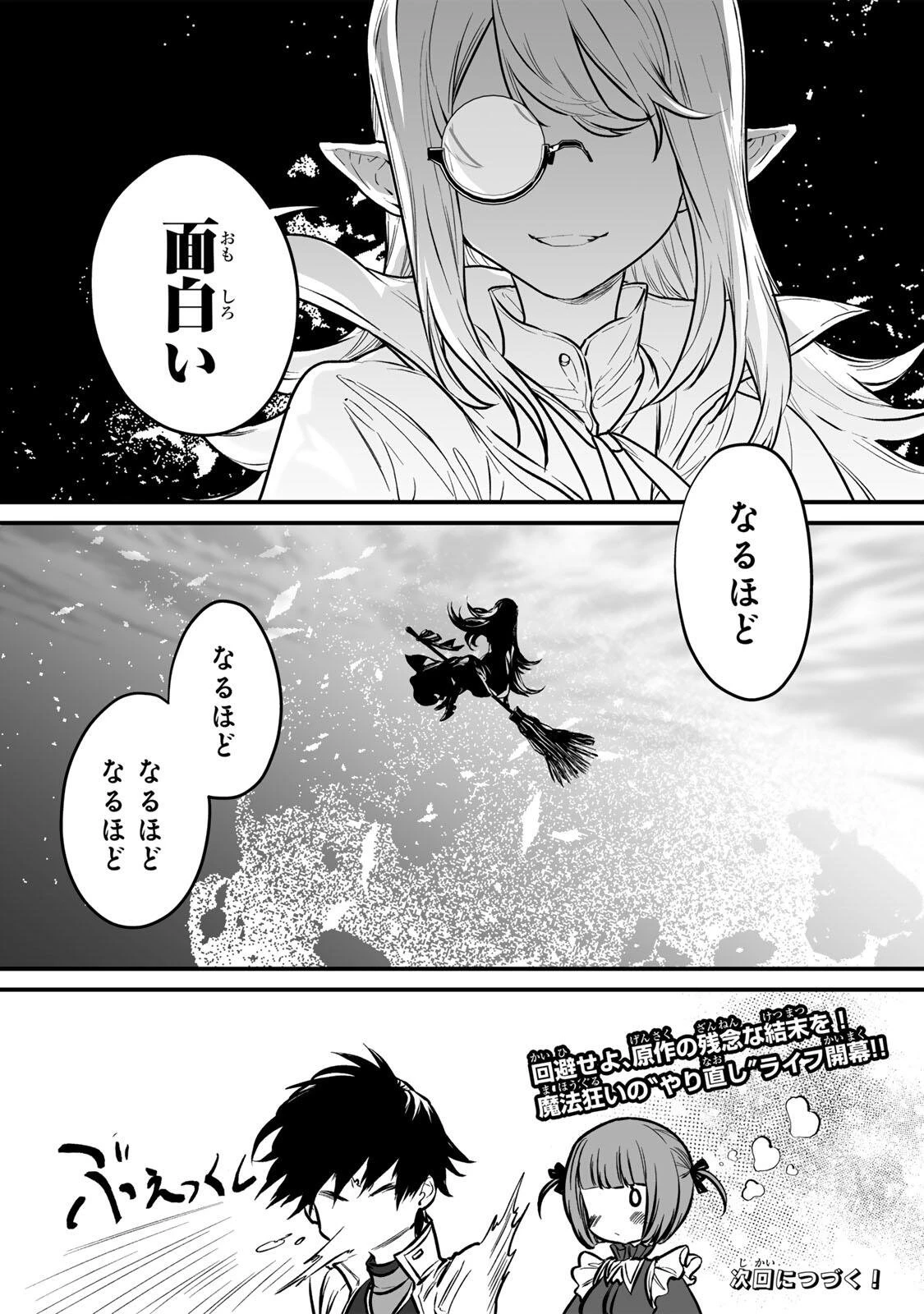 闇覚醒して主人公にボコされるかませ犬に憑依したが原作と違いすぎて戸惑ってる 第1話 - 58