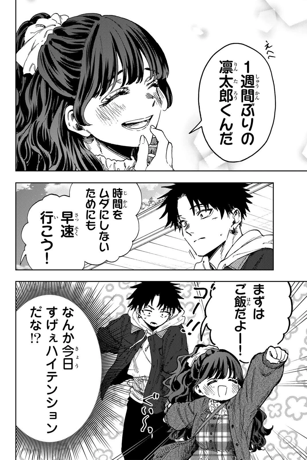 薫る花は凛と咲く 第190話 - 18