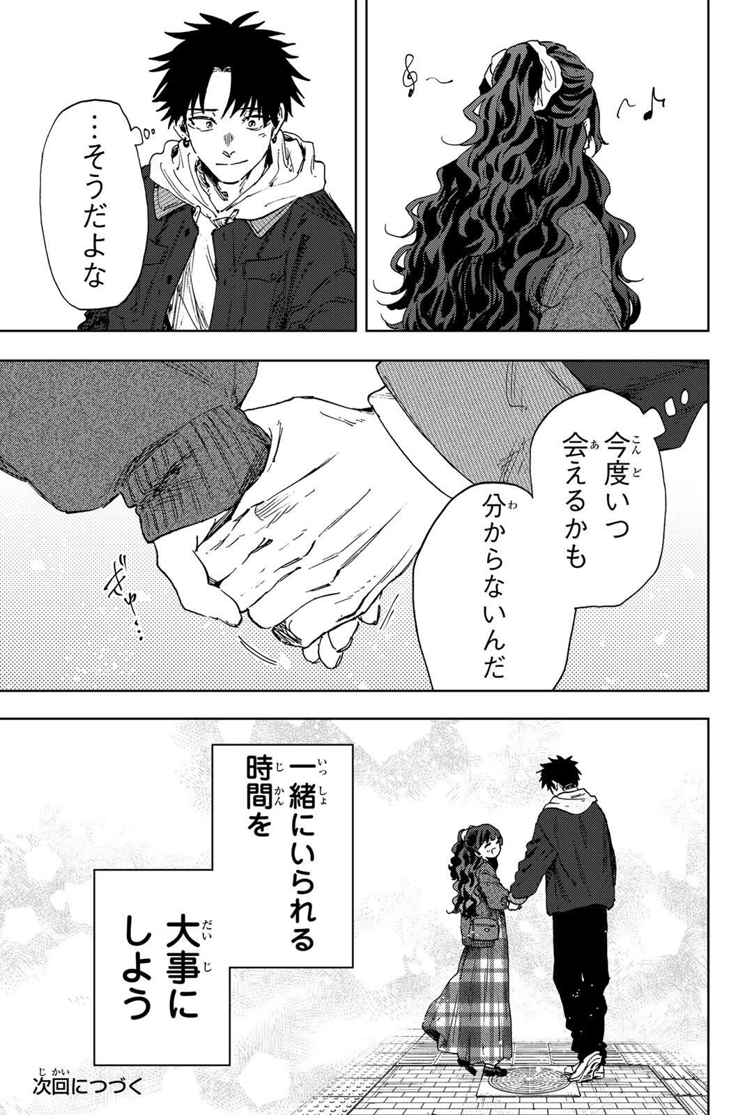 薫る花は凛と咲く 第190話 - 19