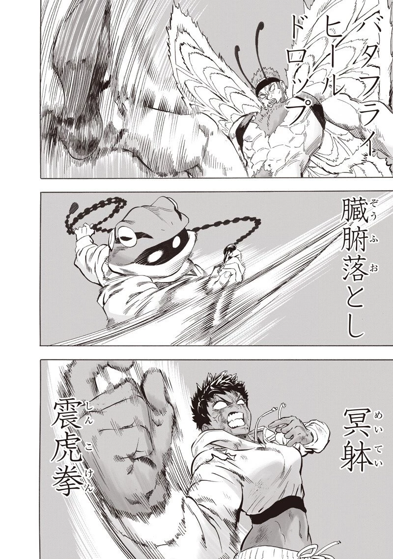 ワンパンマン 第277話 - 2