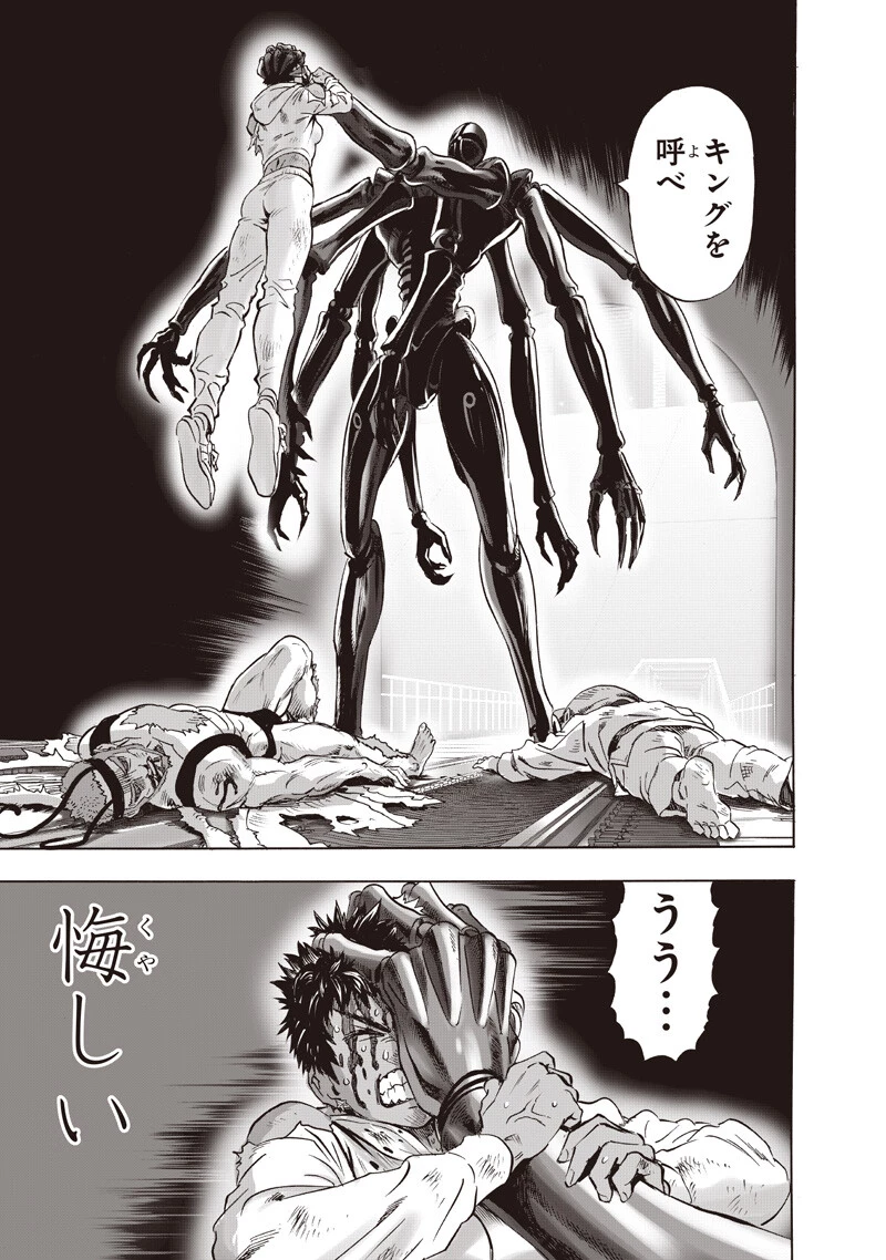 ワンパンマン 第277話 - 3