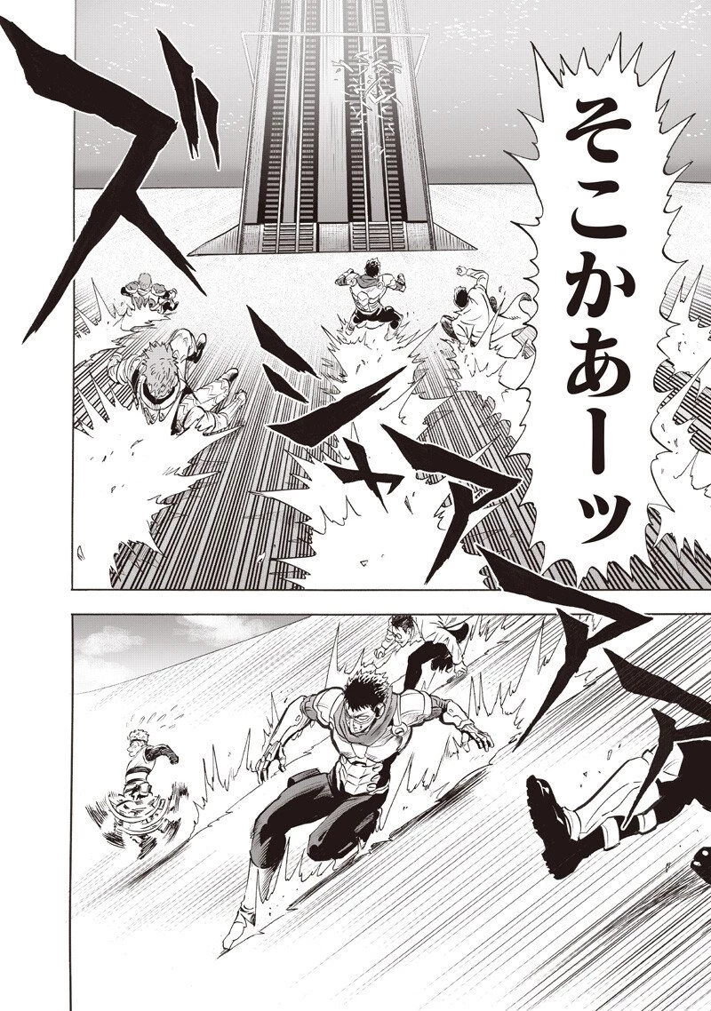 ワンパンマン 第277話 - 4