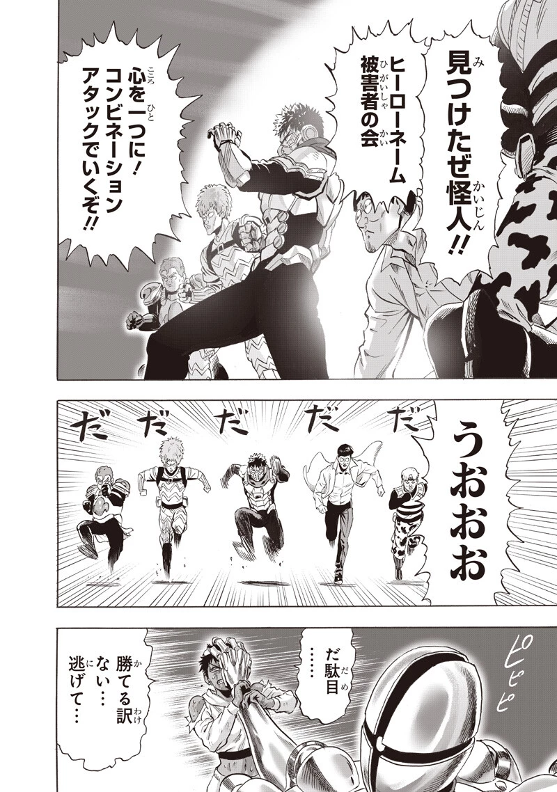 ワンパンマン 第277話 - 6