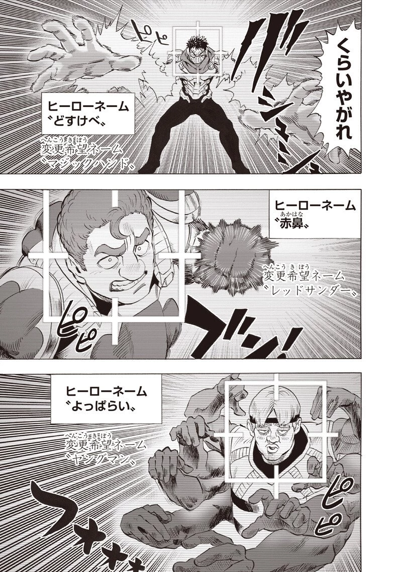 ワンパンマン 第277話 - 7