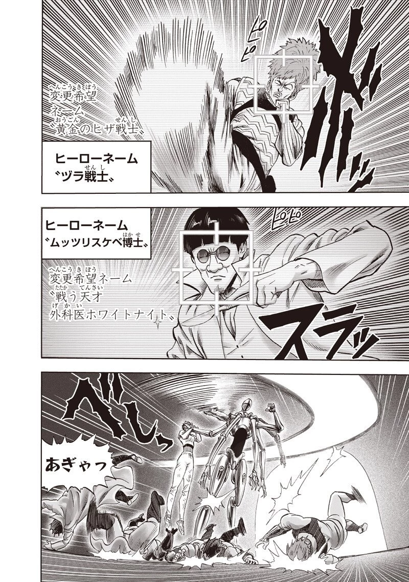 ワンパンマン 第277話 - 8