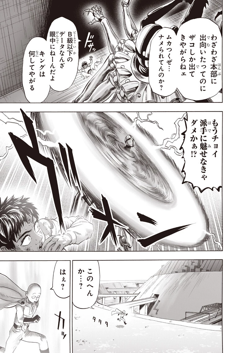 ワンパンマン 第277話 - 9