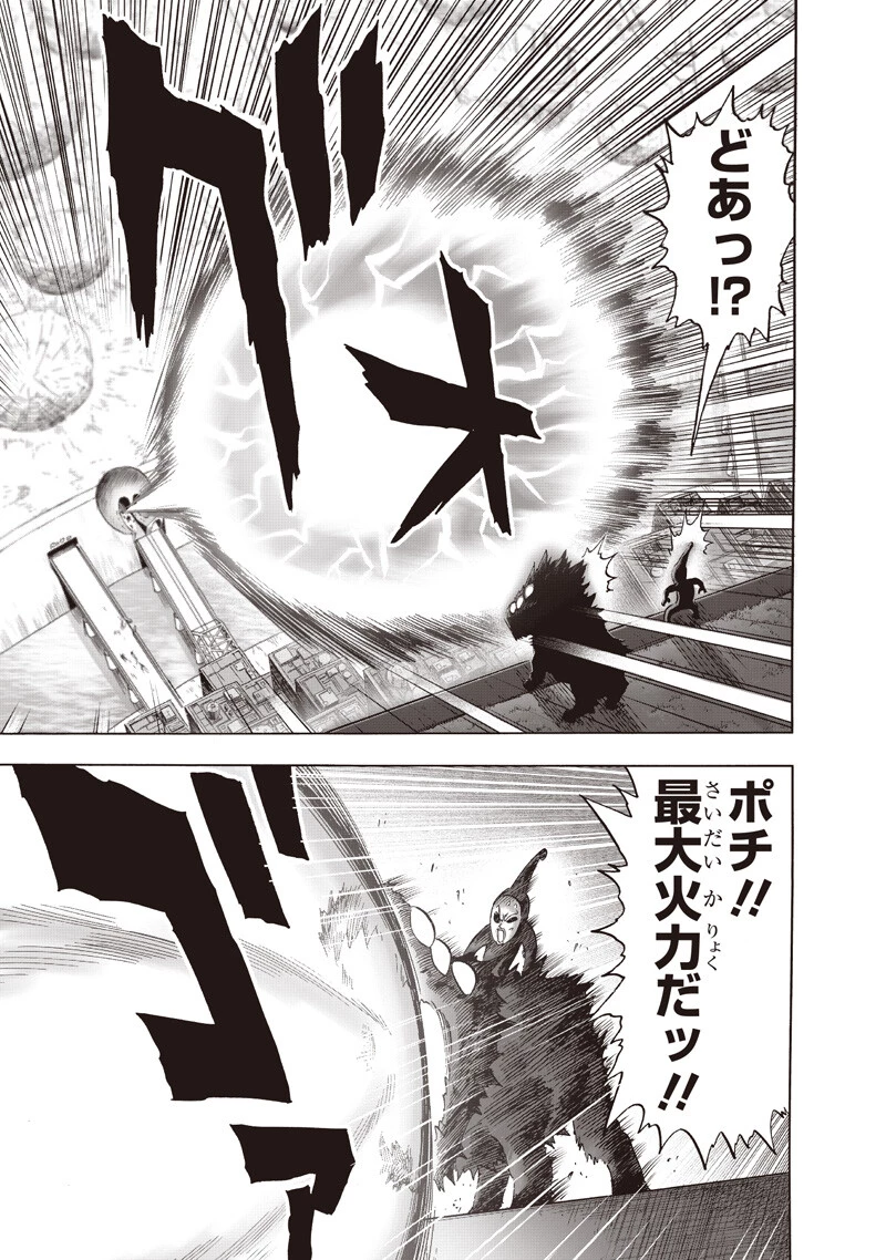 ワンパンマン 第277話 - 11