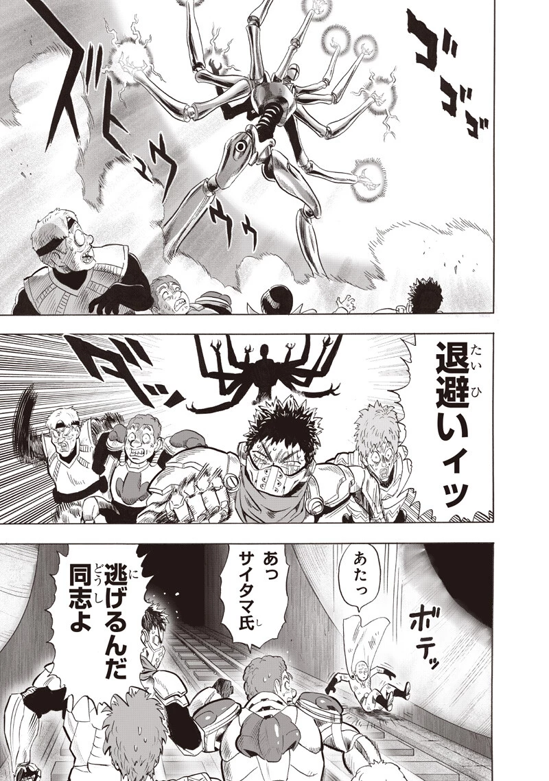 ワンパンマン 第277話 - 15