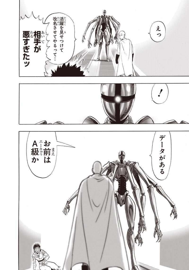 ワンパンマン 第277話 - 16