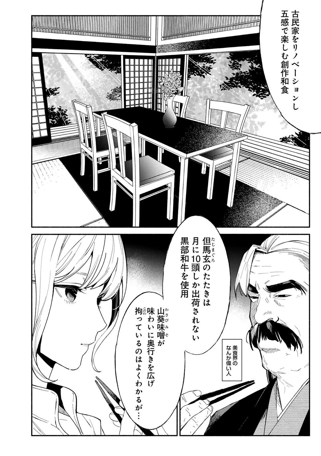 立ち飲みご令嬢 第53話 - 2