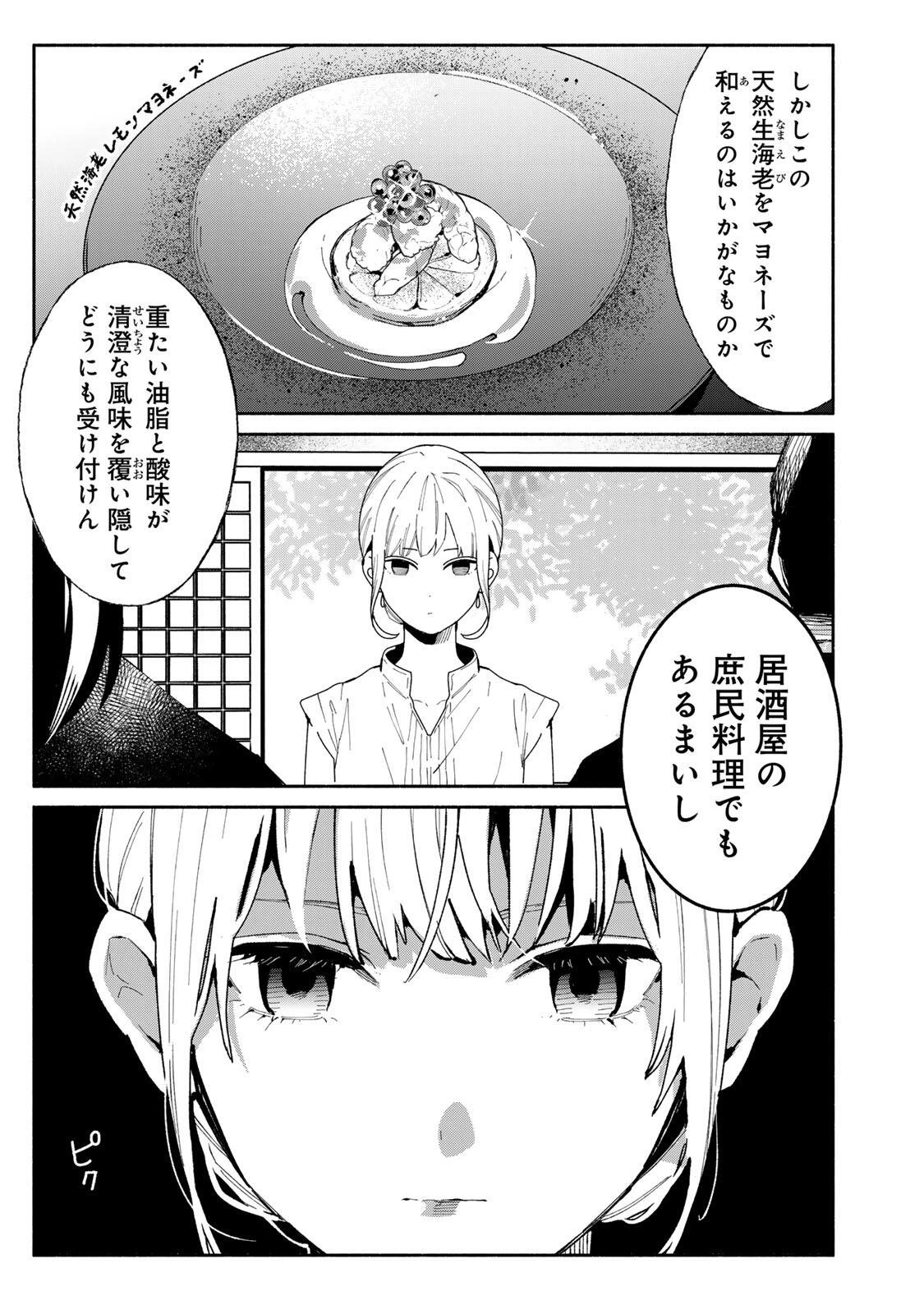 立ち飲みご令嬢 第53話 - 3