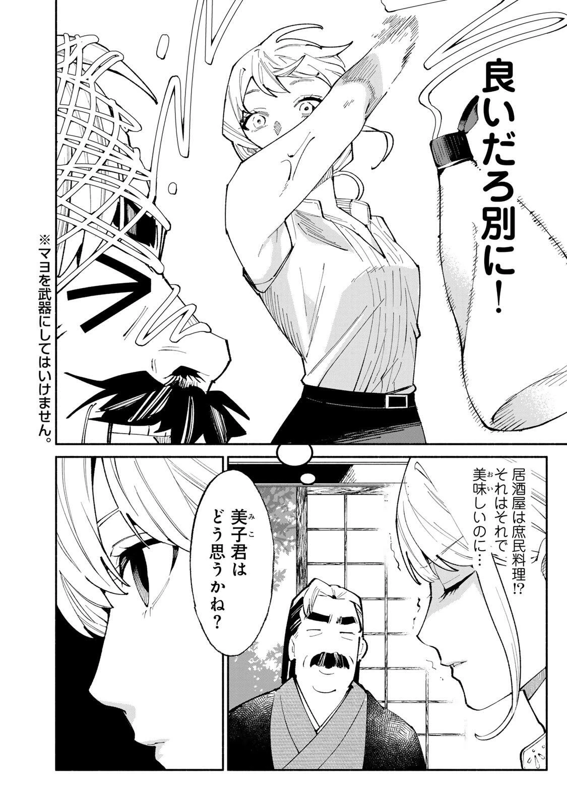 立ち飲みご令嬢 第53話 - 4