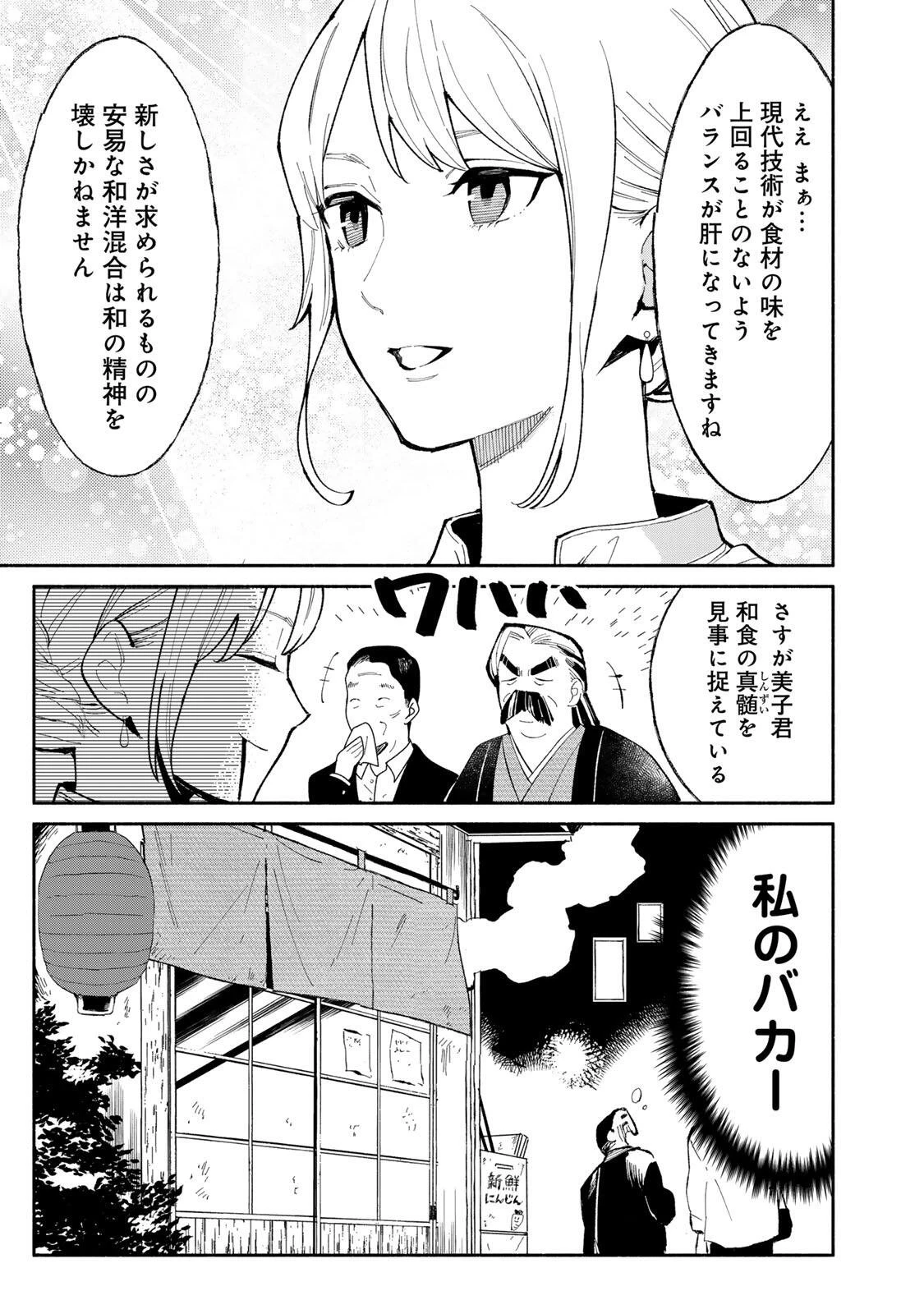 立ち飲みご令嬢 第53話 - 5