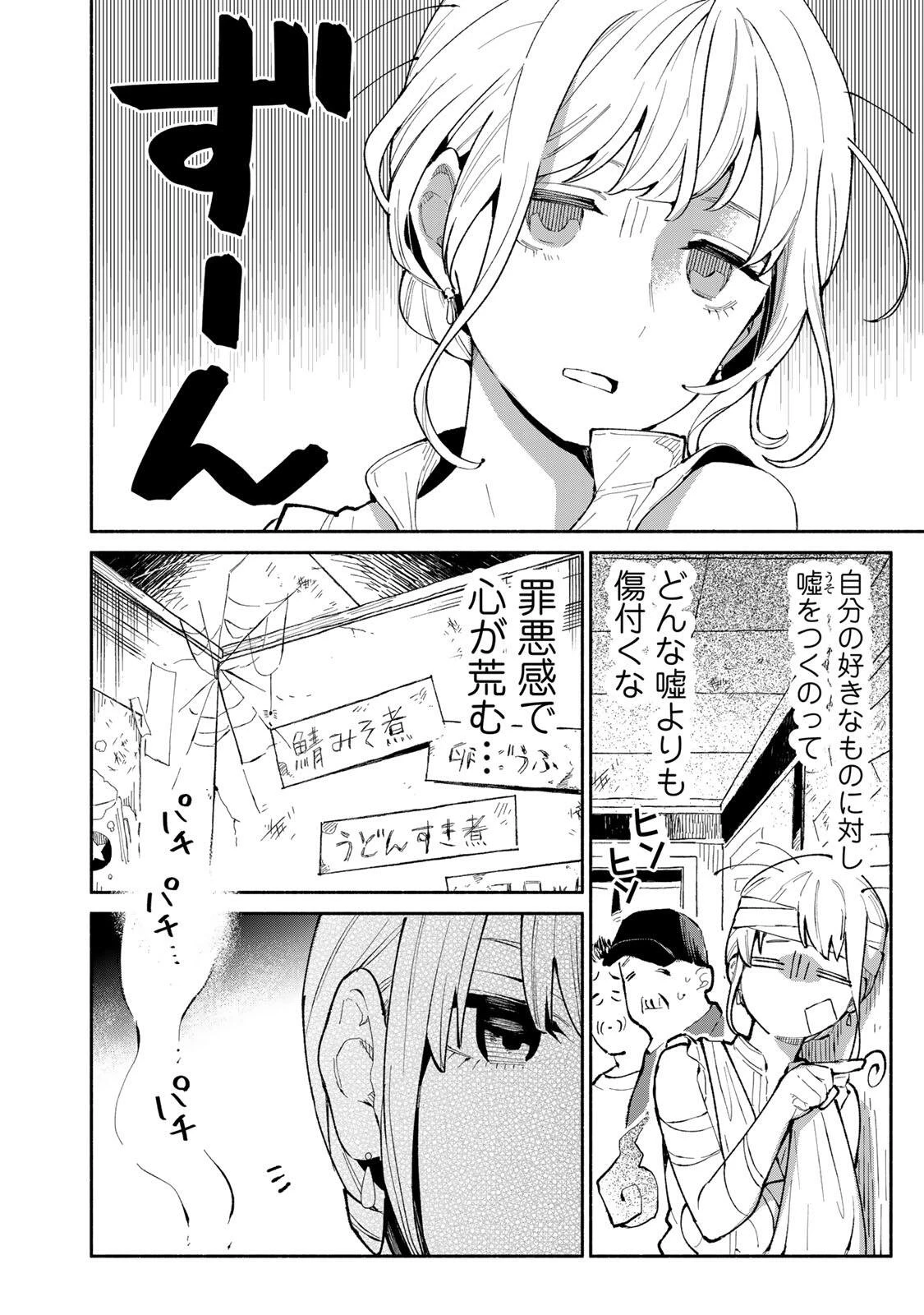 立ち飲みご令嬢 第53話 - 6